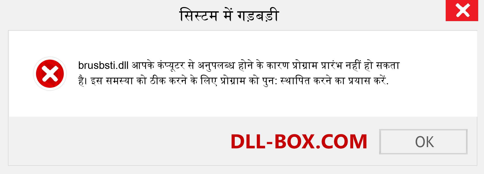 brusbsti.dll फ़ाइल गुम है?. विंडोज 7, 8, 10 के लिए डाउनलोड करें - विंडोज, फोटो, इमेज पर brusbsti dll मिसिंग एरर को ठीक करें